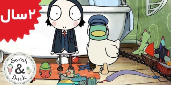 Sarah and Duck.Toy Tidy